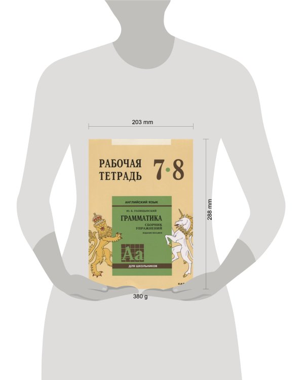 Англ.яз. Рабочая тетрадь 7-8 классы