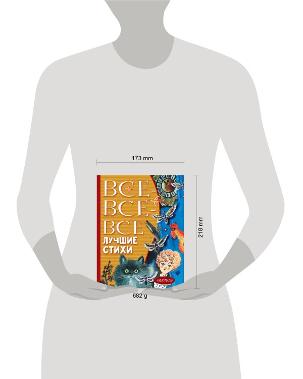 Все-все-все лучшие стихи