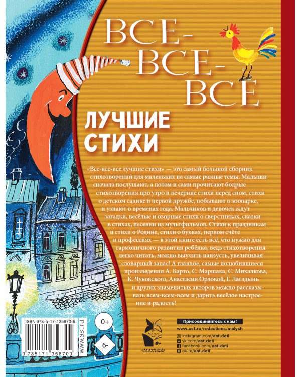 Все-все-все лучшие стихи
