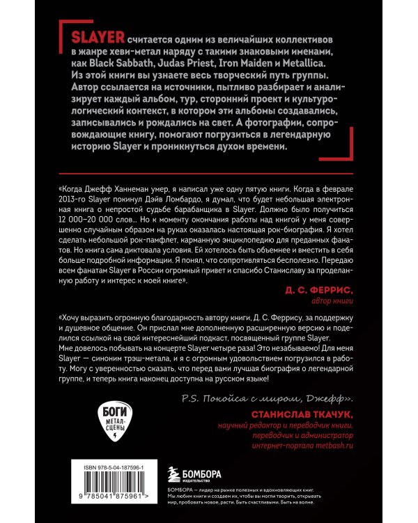 Slayer. Титаны американского трэш-метала