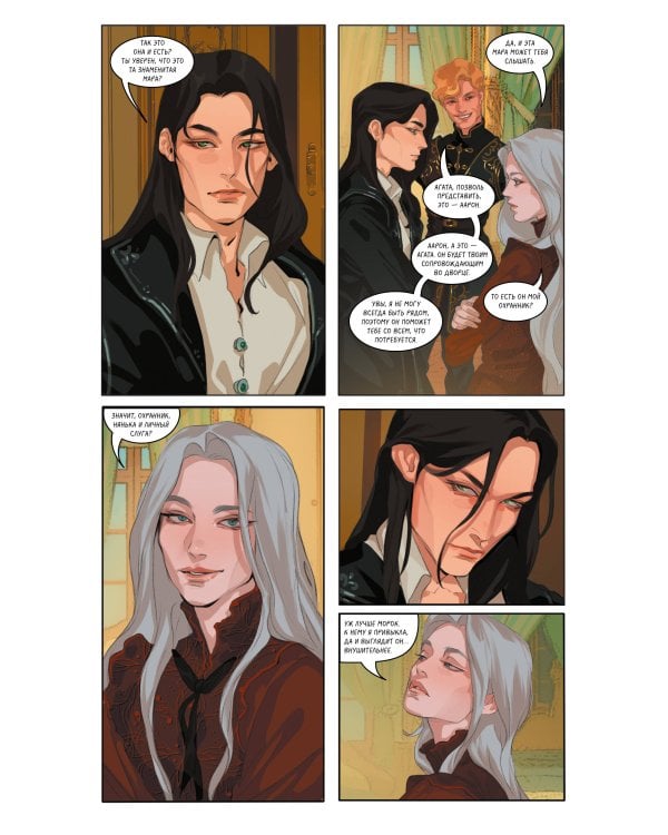 Мара и Морок. Графический роман. Том 1