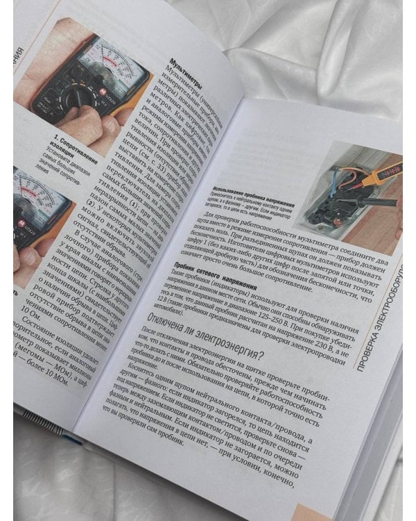 Электрика. Популярное руководство