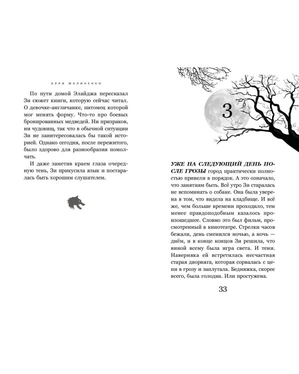 Девочка-призрак