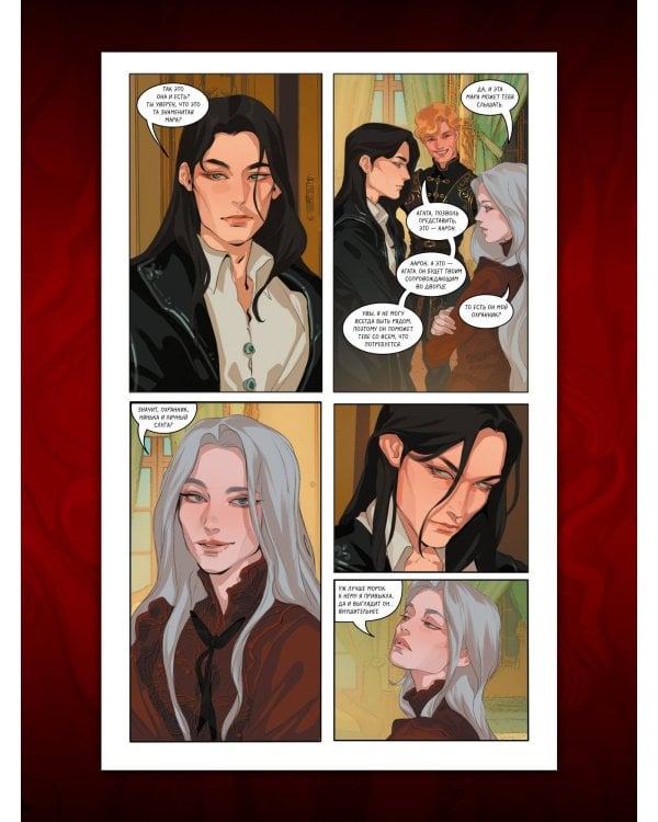 Мара и Морок. Графический роман. Том 1