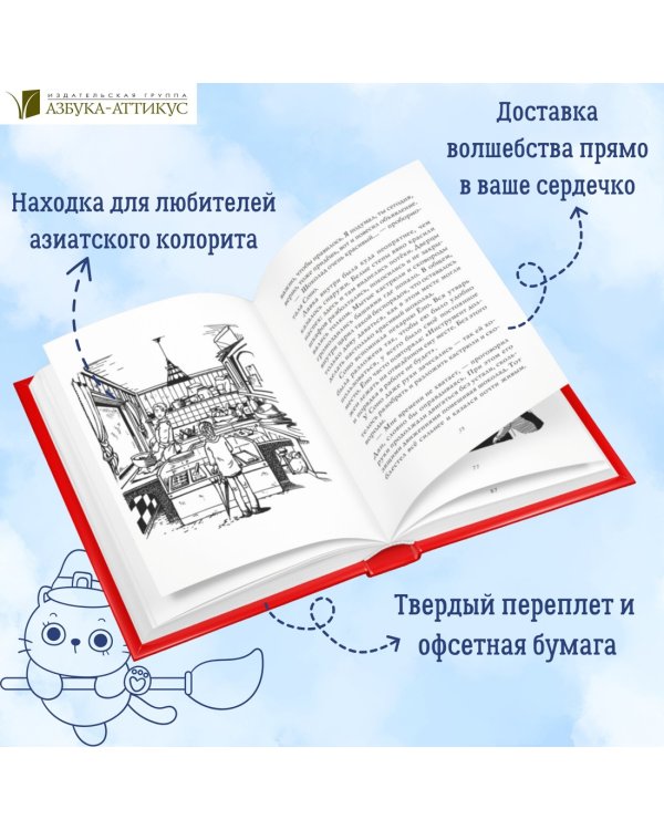 Ведьмина служба доставки. Кики и её друзья