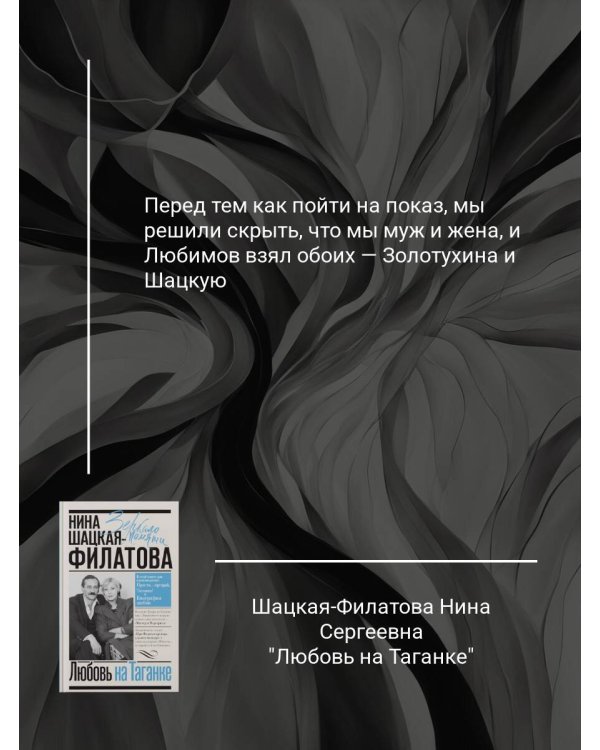 Любовь на Таганке