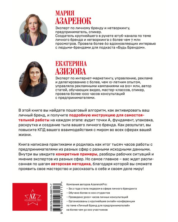 Активируй свой персональный бренд. 100+ кейсов для повышения эффективности бизнеса