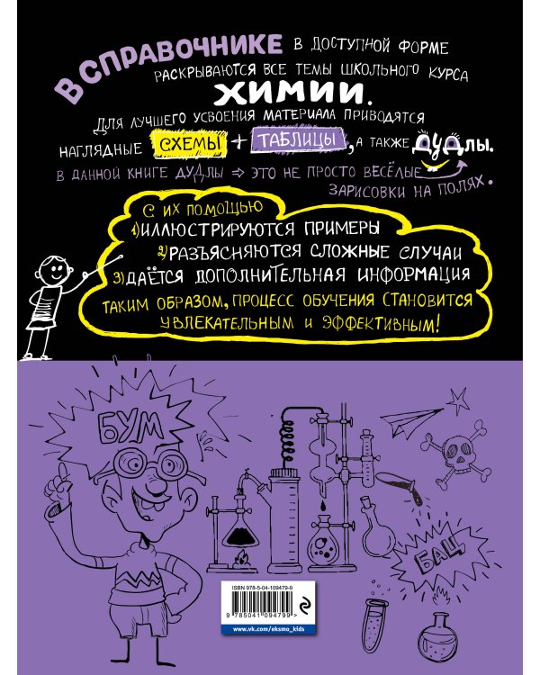 Наглядная химия