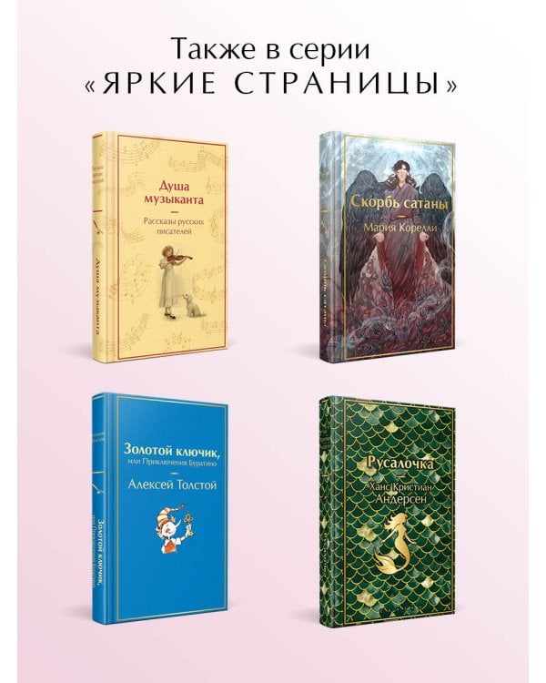 Поллианна взрослеет