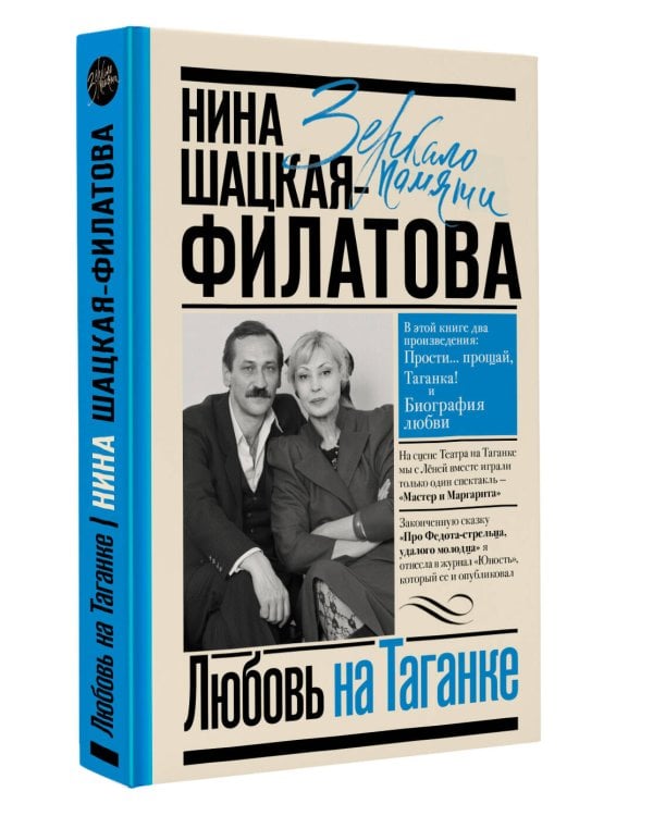 Любовь на Таганке