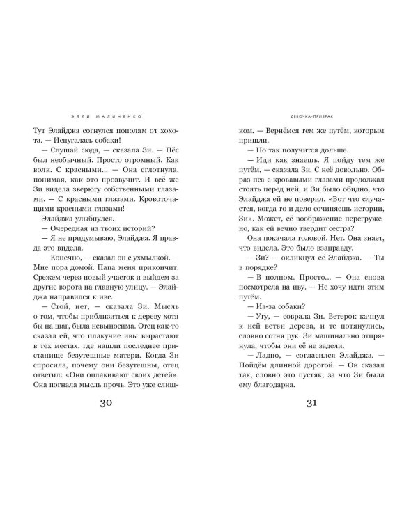 Девочка-призрак