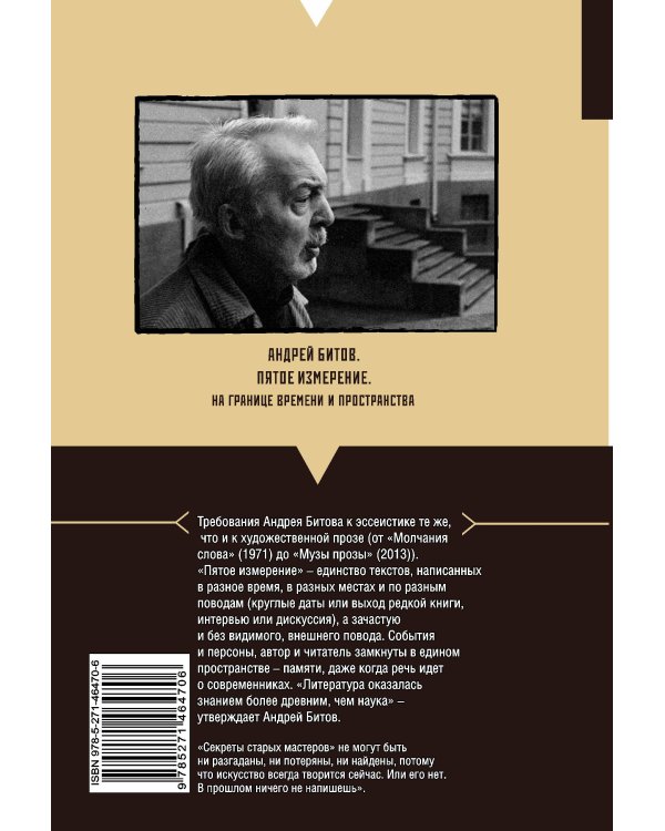 Пятое измерение. На границе времени и пространства