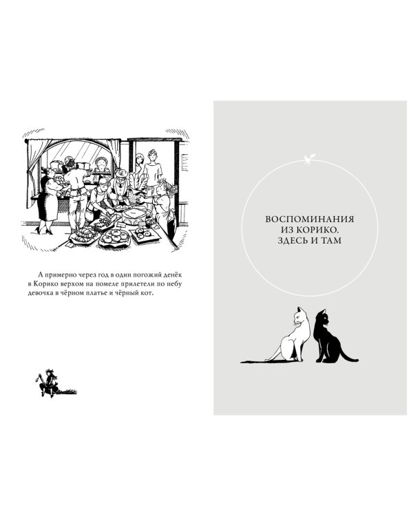 Ведьмина служба доставки. Кики и её друзья