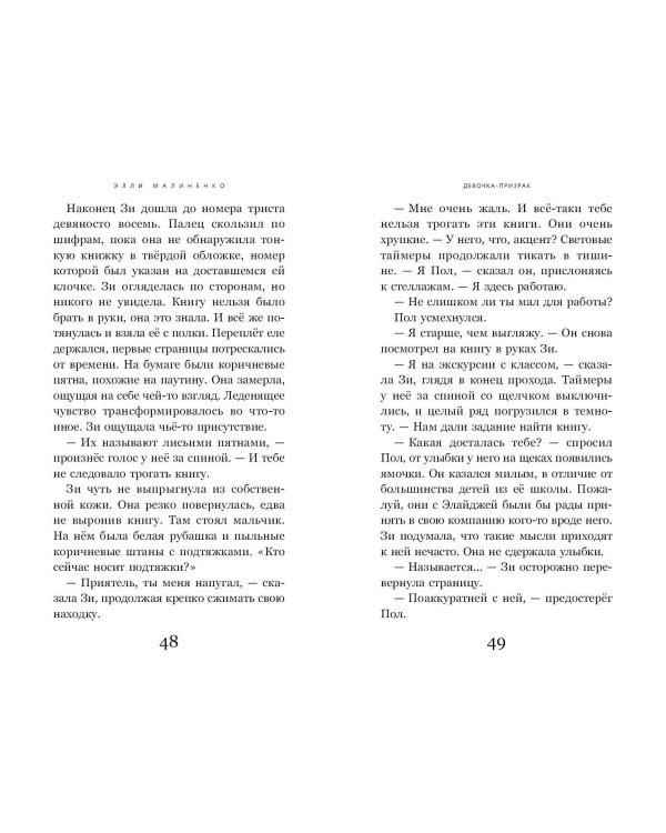 Девочка-призрак