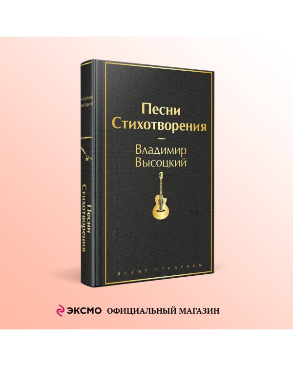 Песни. Стихотворения