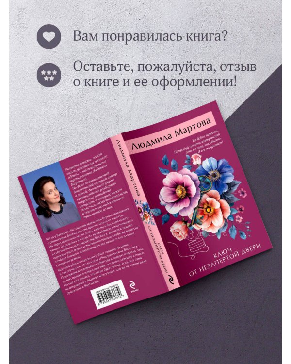 Ключ от незапертой двери