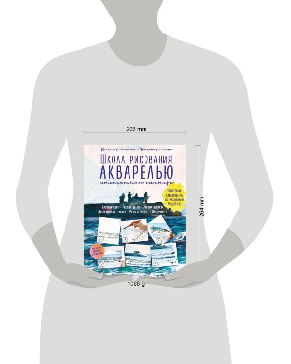 Школа рисования акварелью итальянского мастера