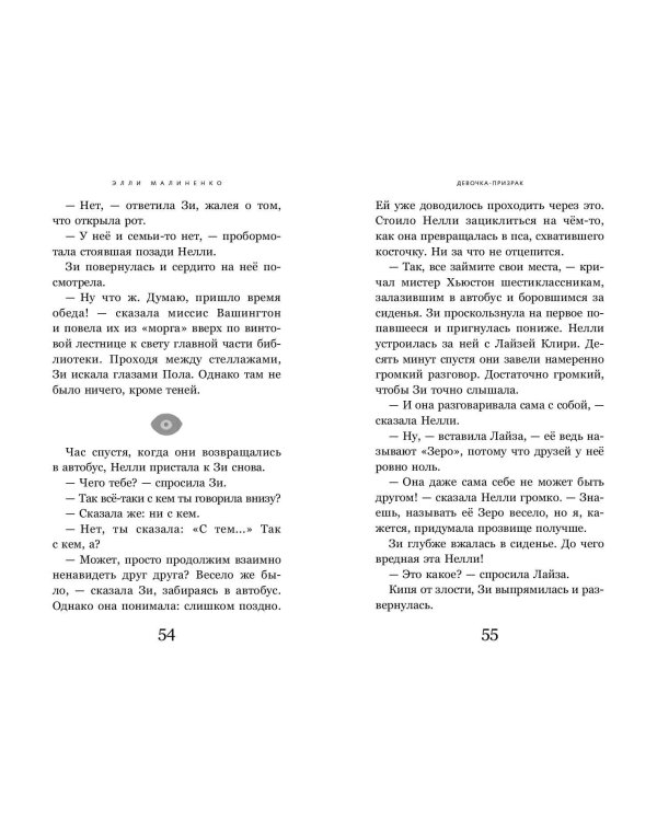 Девочка-призрак