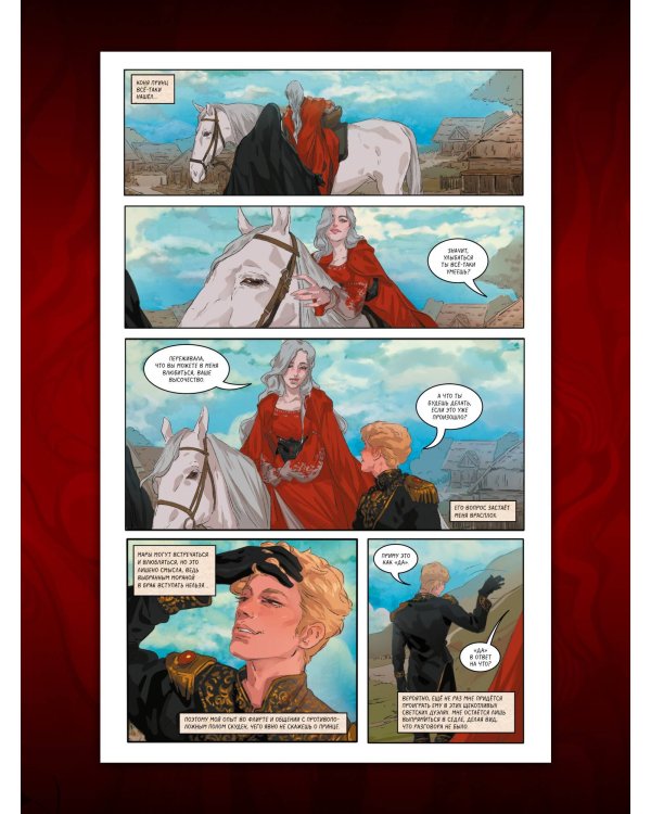 Мара и Морок. Графический роман. Том 1