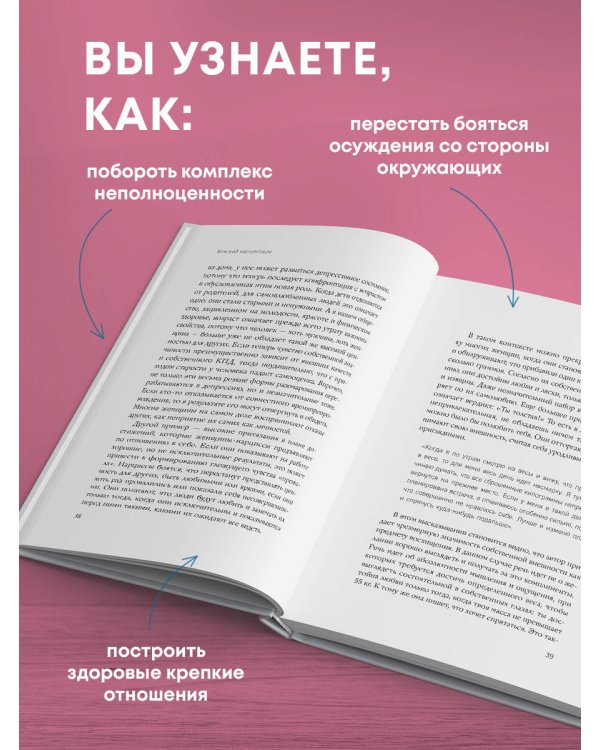 Хочу всем нравиться. Как исцелиться от стремления быть идеальной и выстроить гармоничные отношения с собой и окружающими