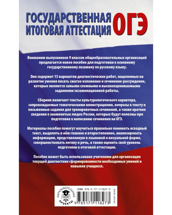 Русский язык. Диагностические работы для подготовки к основному государственному экзамену