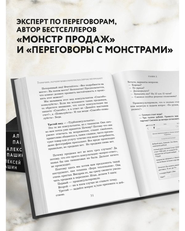 Хватит мне звонить. Правила успешных переговоров в мессенджерах и социальных сетях