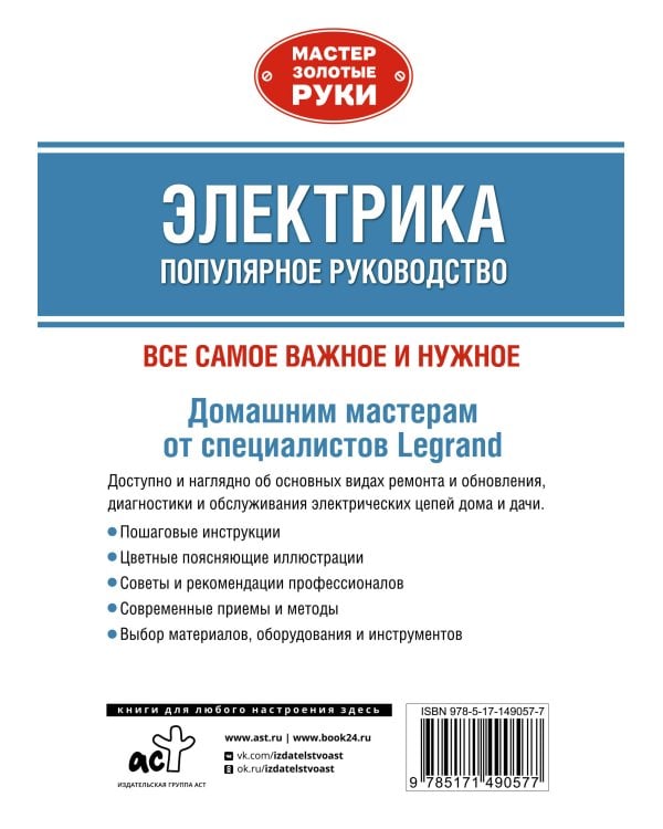 Электрика. Популярное руководство