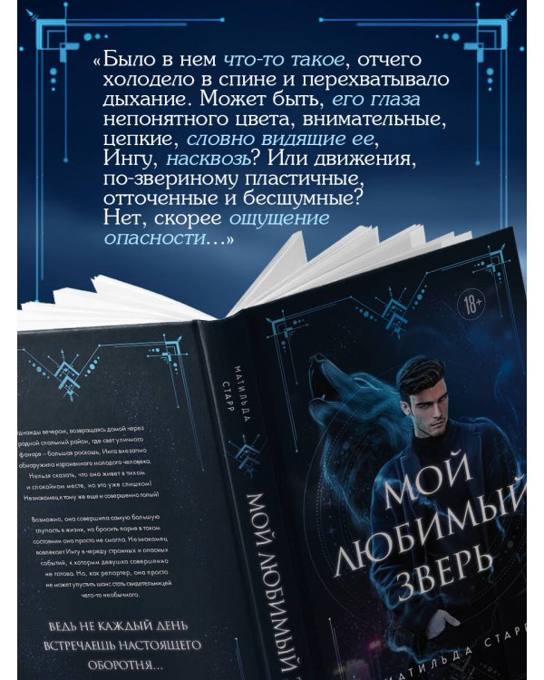 Мой любимый зверь