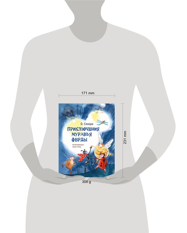 Приключения муравья Ферды