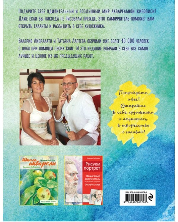 Школа рисования акварелью итальянского мастера