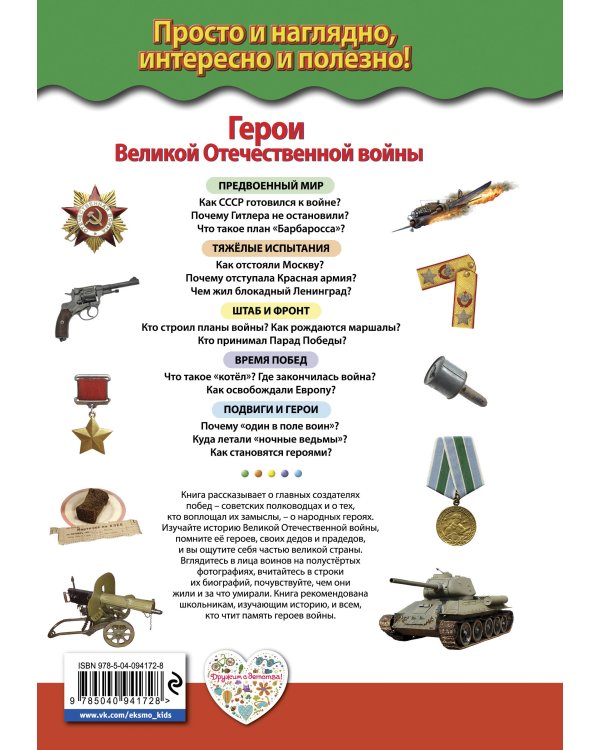 Герои Великой отечественной войны