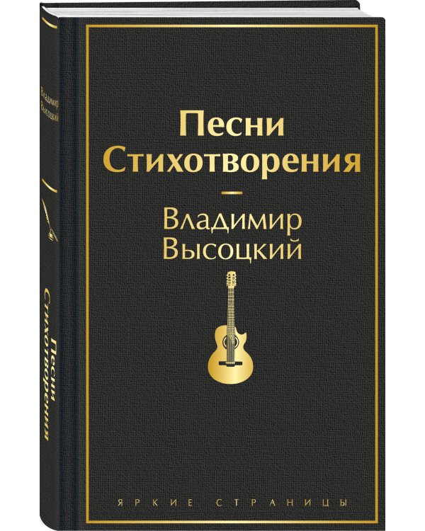 Песни. Стихотворения
