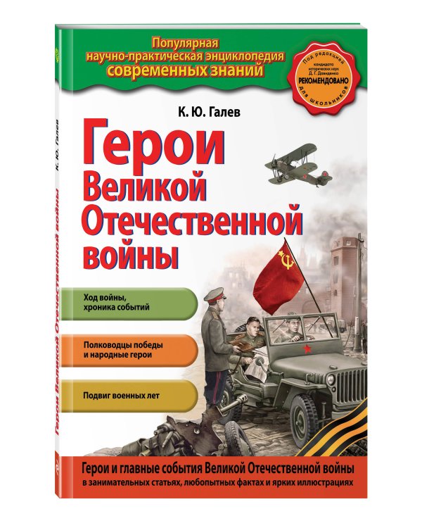 Герои Великой отечественной войны