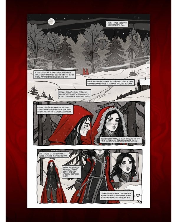 Мара и Морок. Графический роман. Том 1