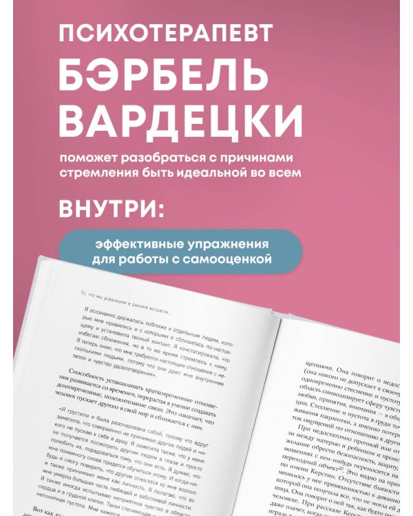 Хочу всем нравиться. Как исцелиться от стремления быть идеальной и выстроить гармоничные отношения с собой и окружающими