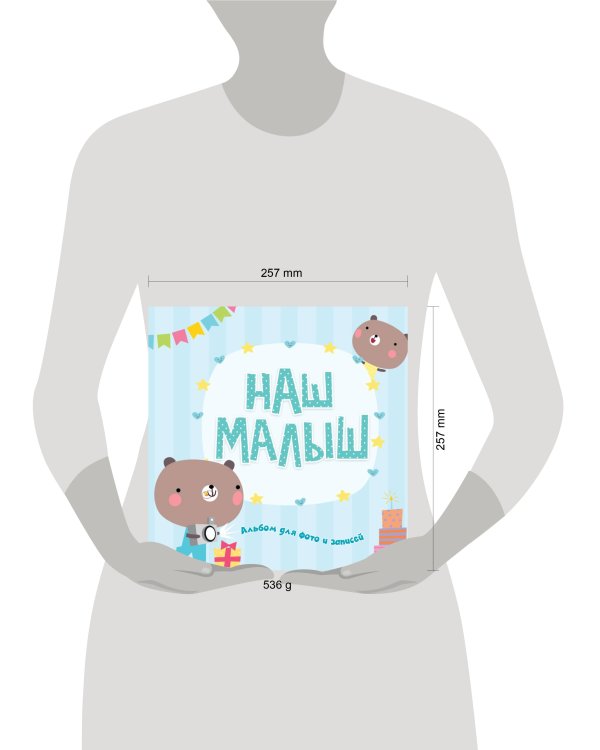 ФОТОАЛЬБОМ. НАШ МАЛЫШ