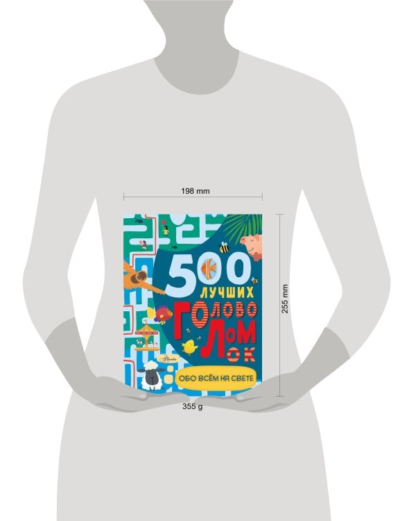 500 лучших головоломок обо всем на свете