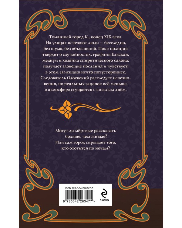 Спиритический сеанс графини Ельской