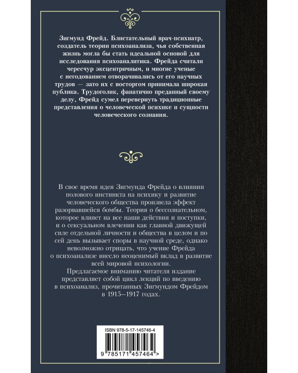 Введение в психоанализ