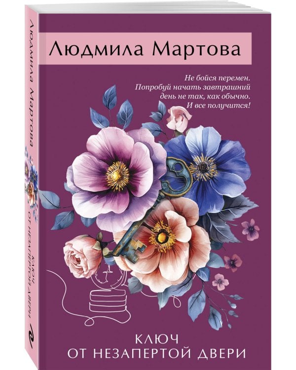 Ключ от незапертой двери