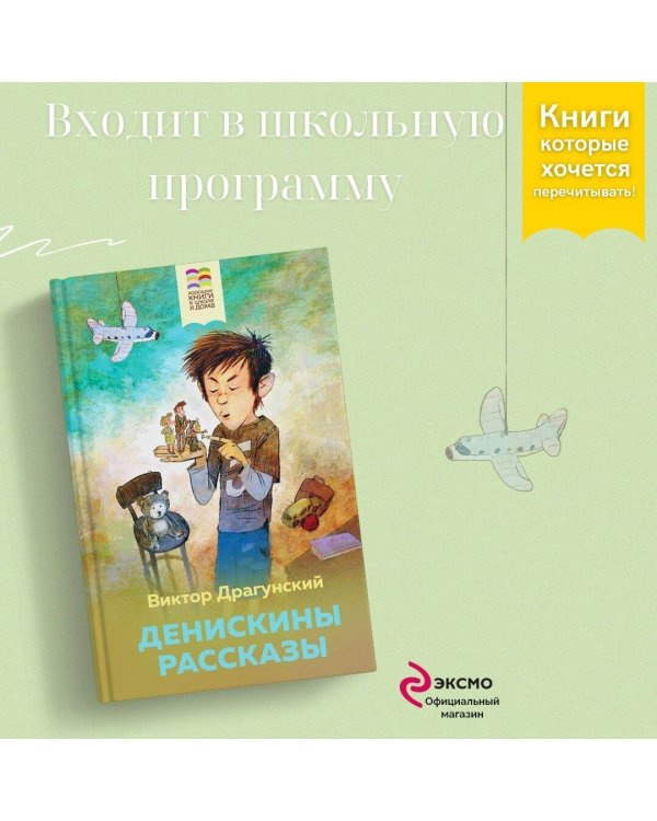 Денискины рассказы