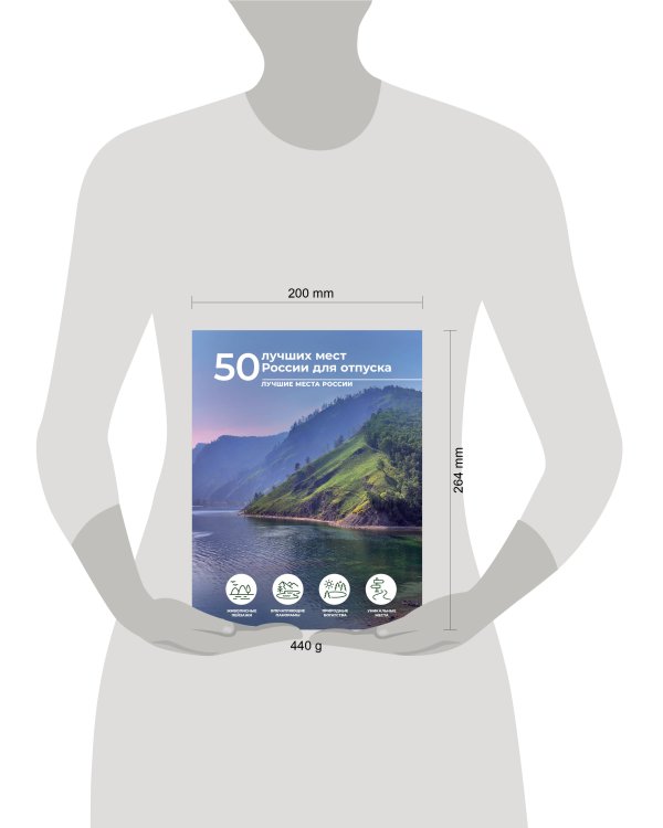 50 лучших мест России для отпуска