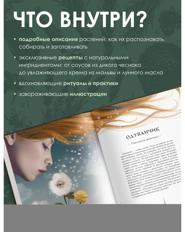 Ведьмы и травы. Магические практики, припарки и прорицания