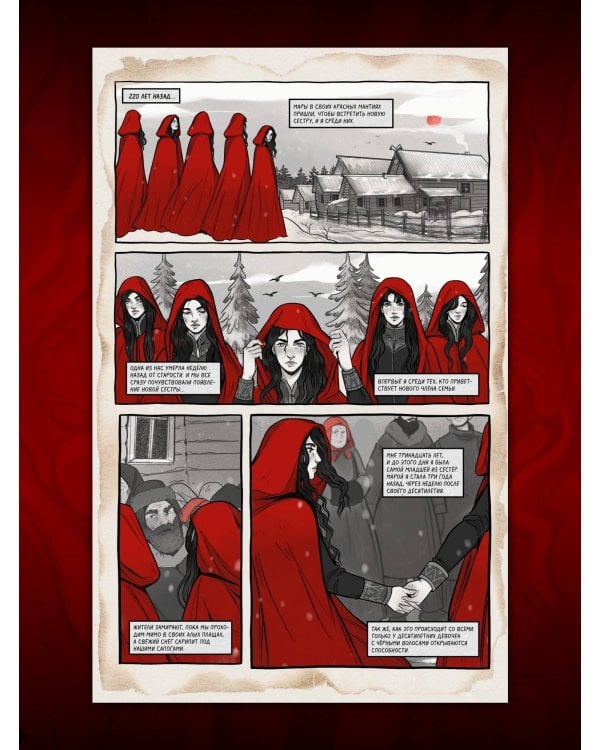 Мара и Морок. Графический роман. Том 1