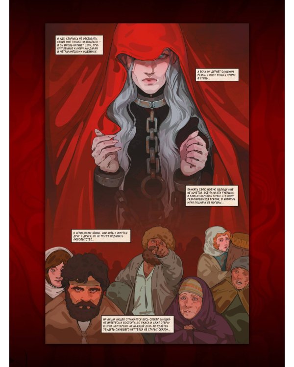 Мара и Морок. Графический роман. Том 1