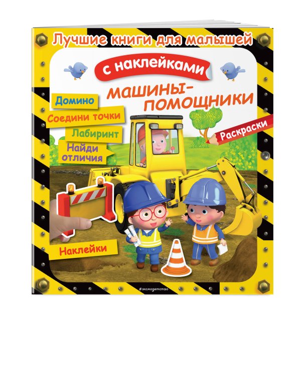 Машины-помощники