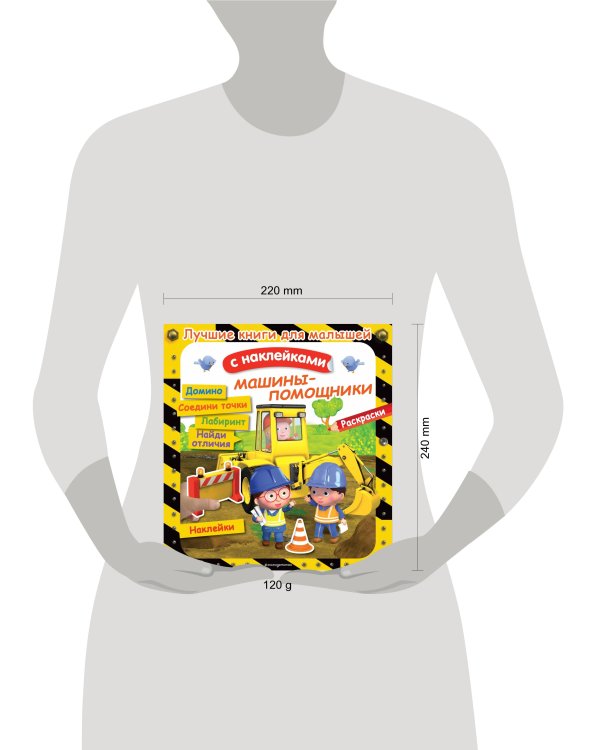 Машины-помощники