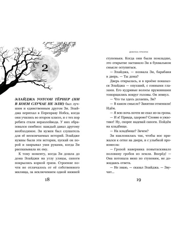 Девочка-призрак