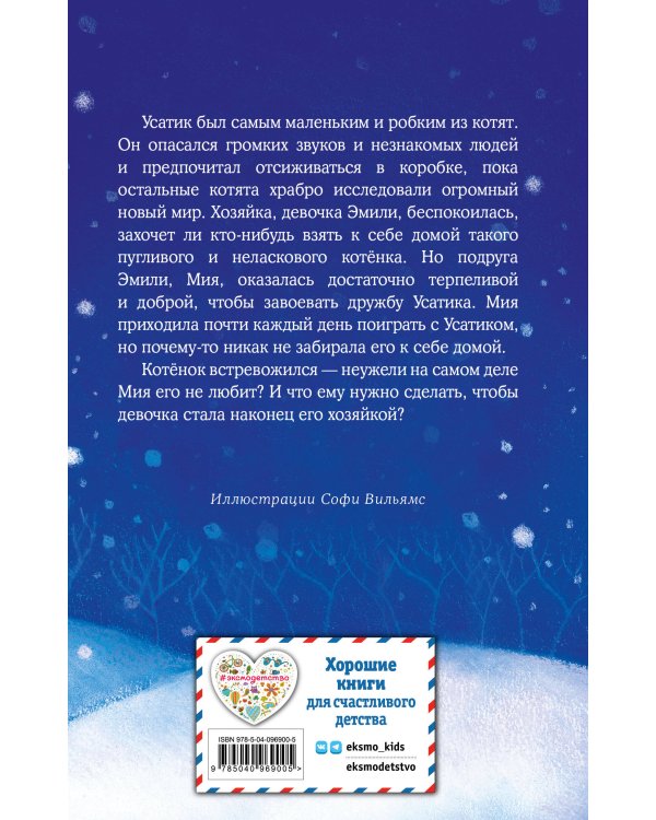 Комплект из 3-х книг Холли Вебб: Котёнок Усатик + Котёнок Кэтти + Котёнок Милли