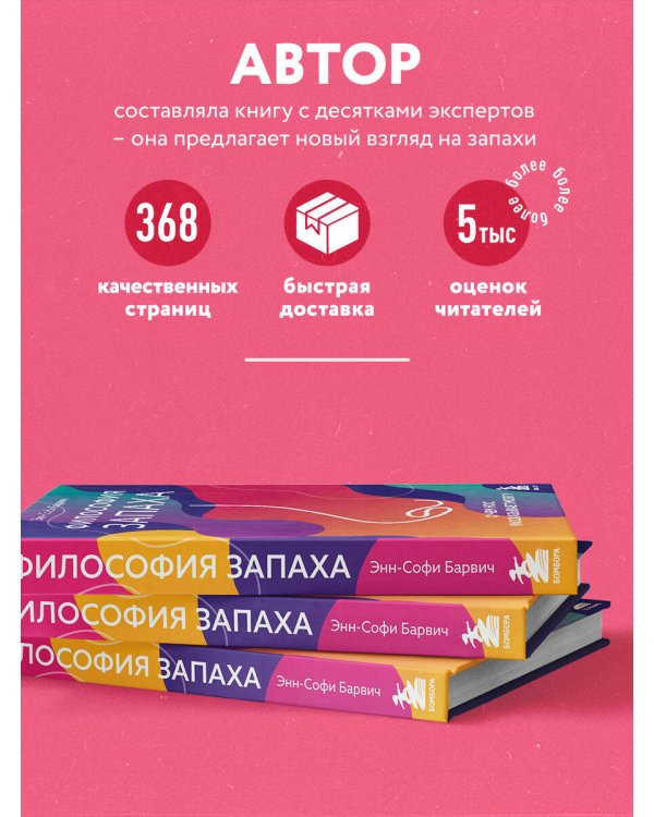 Философия запаха. О чем нос рассказывает мозгу